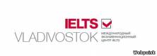 Сдача экзамена IELTS во Владивостоке