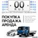 Продажа транспорта в России
